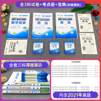 [友一个正版]天一新版2022年专升本成人高考专升本医学综合英语政治历年真题模拟试卷题库专科升本科全国成考医学护理类成