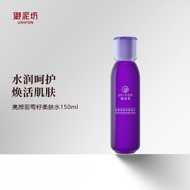 御泥坊葡萄籽柔肤水保湿补水 提亮 紧致抗皱 爽肤水保湿生日礼物 葡萄籽柔肤水150ml