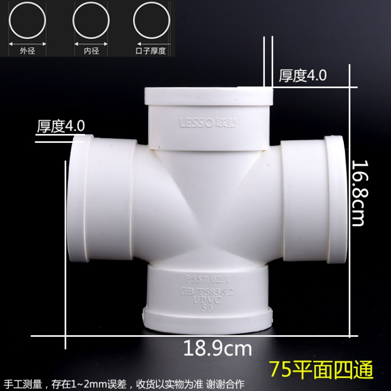 PVC排水50 75 110异径四通 阿斯卡利顺水四通 立体四通斜四通 y型四通 75平面四通