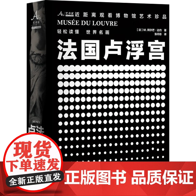 卢浮宫博物馆 M. 阿尔芒·达约著 世界各国艺术概况高清大图