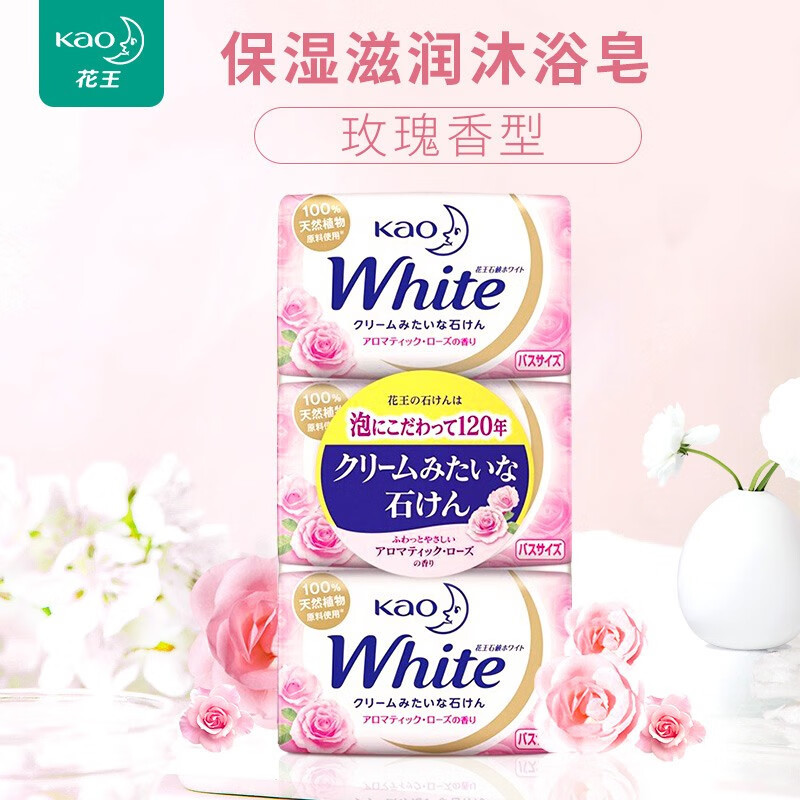 花王(KAO)香皂130g*3 洗手洗脸洗澡泡沫香皂100%原装进口沐浴露肥皂玫瑰香
