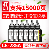 京纪人适用惠普CE-285A碳粉 CE285A HP1102W M1132 M1212nf M1217nfw墨粉HP85