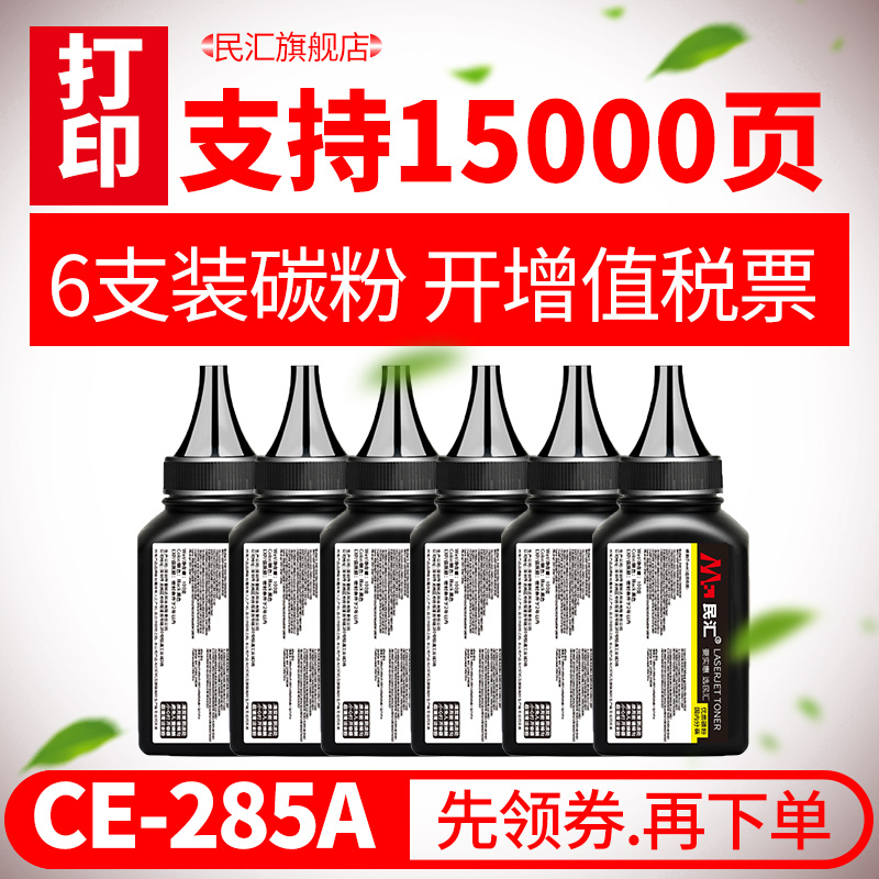 京纪人适用惠普CE-285A碳粉 CE285A HP1102W M1132 M1212nf M1217nfw墨粉HP85