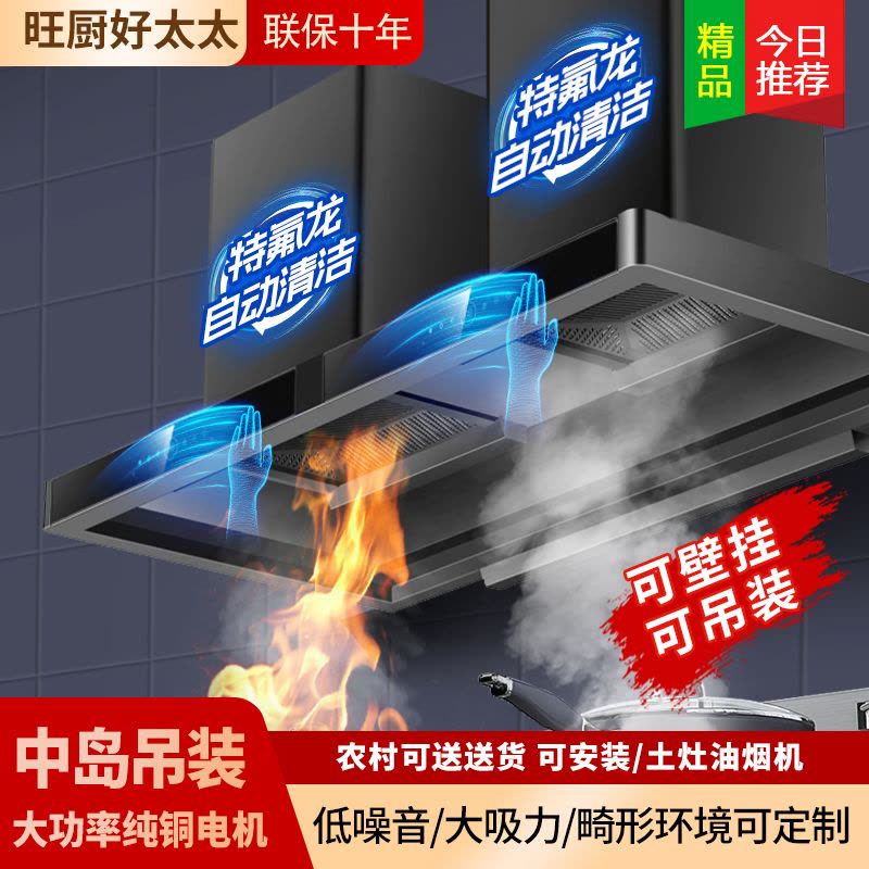 旺厨好太太 76m³新品油烟机商用大功率饭店食堂农村土灶柴火灶 大吸力大型不锈钢吸烟机排烟罩欧式顶吸免清洗 双电机图片