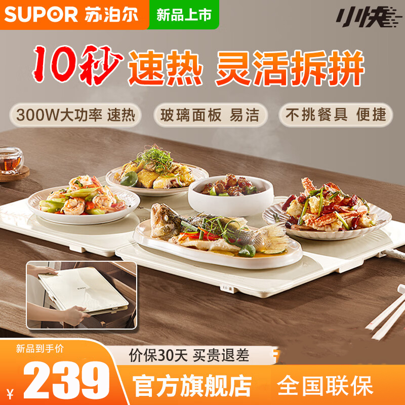 苏泊尔(SUPOR)暖菜板 饭菜保温板热菜板 加热桌垫菜板 烘干发酵暖酒保温板(长方形) BF6040P825J 机械款