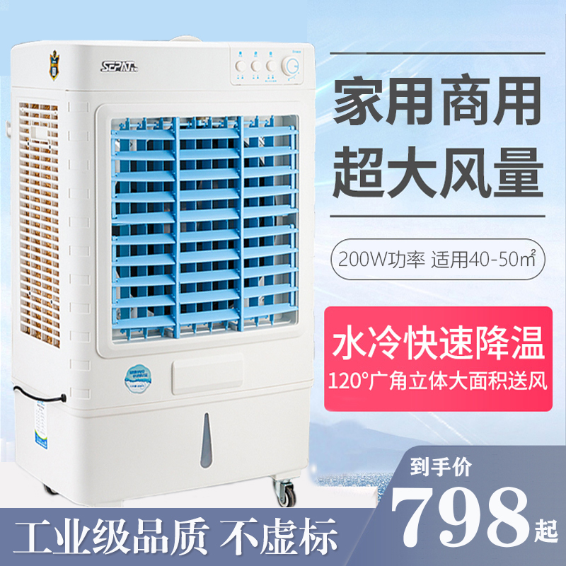 圣帕 家用冷风机商用冷风扇工业大型移动水冷空调扇餐馆饭店厂房车间养殖场降温制冷 200W三档机械款
