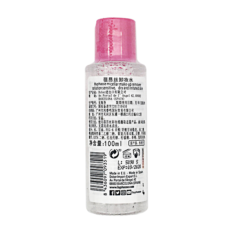 蓓昂斯(BYPHASSE)卸妆水液100ml 迷你旅行装蓓昂丝脸部温和清洁无刺激正品保证