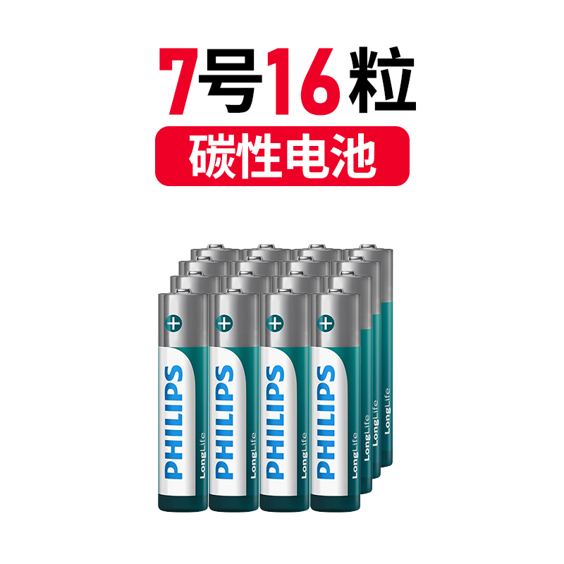 飞利浦5号7号碳性电池8粒干电池五号七号1.5v家用小号AAA普通儿童玩具空调遥控器闹钟钟表鼠标电子称体重称通用电池