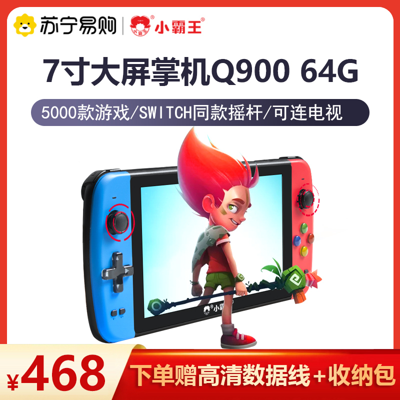 小霸王Q900红蓝色(64G)掌上PSP游戏机掌机7寸大屏怀旧款老式街机国产便携式掌