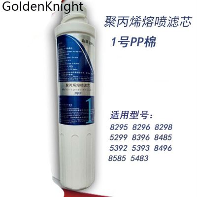 1号聚丙烯滤芯 沁园饮水机净水器滤芯JLD5299/8295/8296/8396/8496/8485/8585XZ