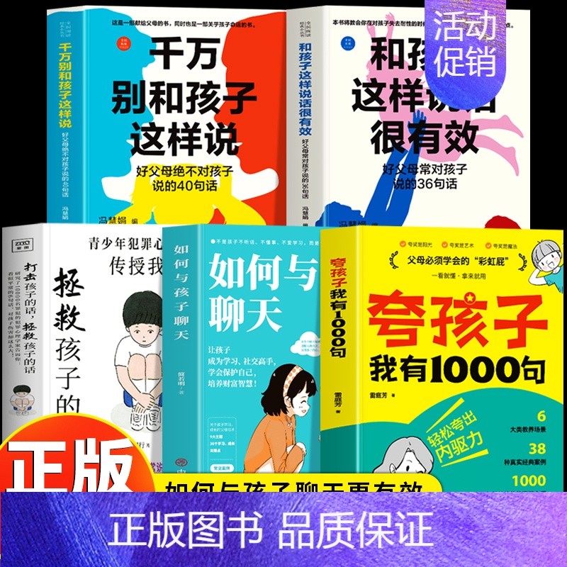 [5册]夸孩子+如何与孩子聊天+打击孩子的话+别和孩子这样说+这样说话很有效 [正版]抖音同款夸孩子我有1000句 彩虹