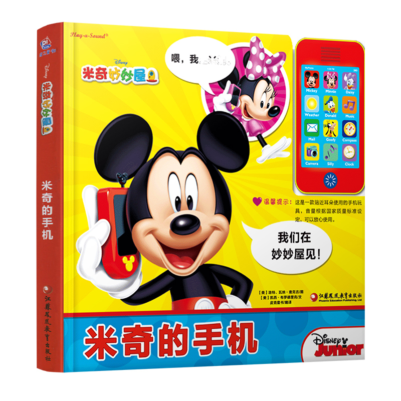 [正版]手机发声书 1-3岁 米奇的手机 大绘本亲子共读 玩中学 婴幼儿手机玩具书发声书 婴幼儿益智 美国引进儿童早教高清大图