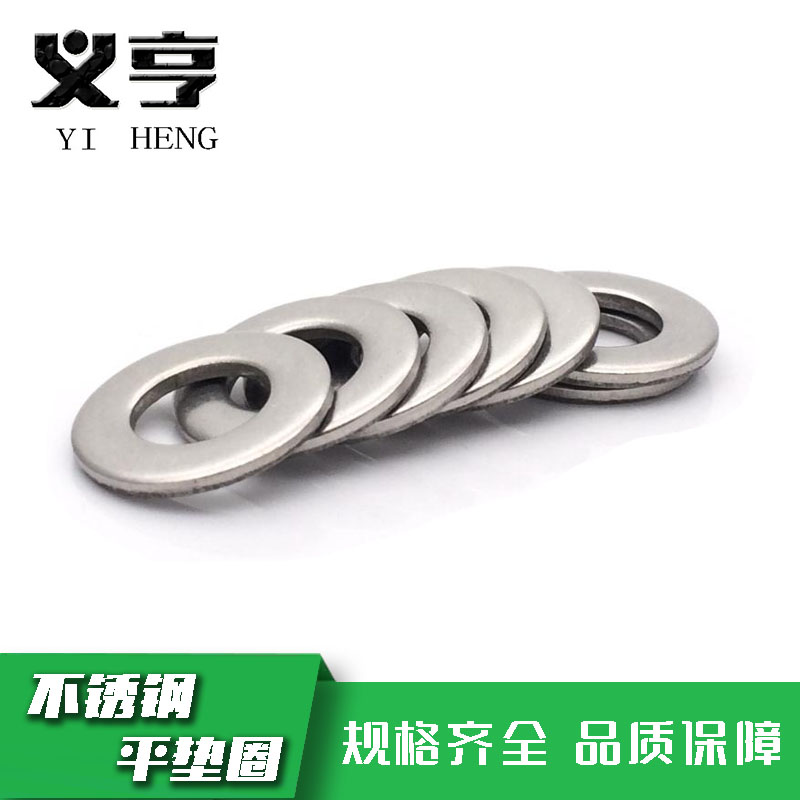 义亨 不锈钢平垫 M8 个高清大图