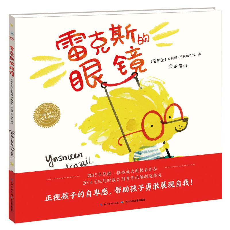 【M】雷克斯的眼镜-9787556039968