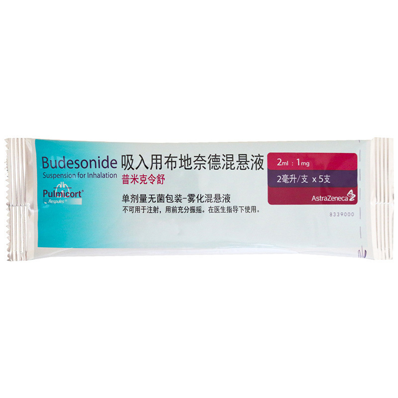 普米克令舒吸入用布地奈德混悬液2ml:1mg*5支/包