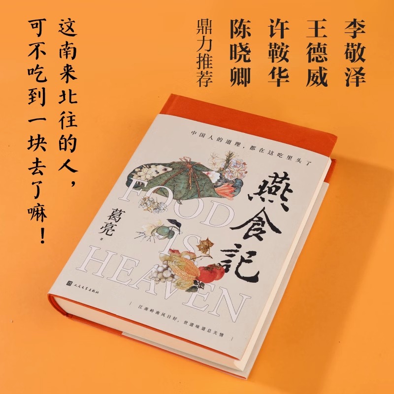 [正版]燕食记葛亮著2023年第十一届茅盾文学奖十强2022中国好书岭南文化长篇小说广州香港美食民国历史小说家国饮食文高清大图