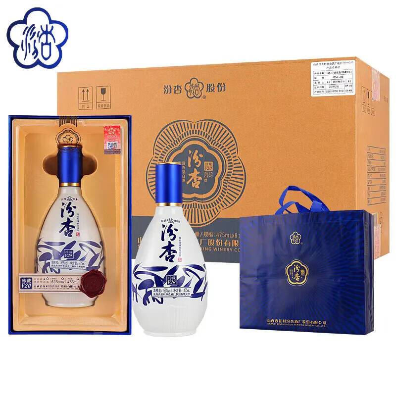 汾杏珍藏V20 53度475ml*2瓶 清香型白酒 口粮自饮