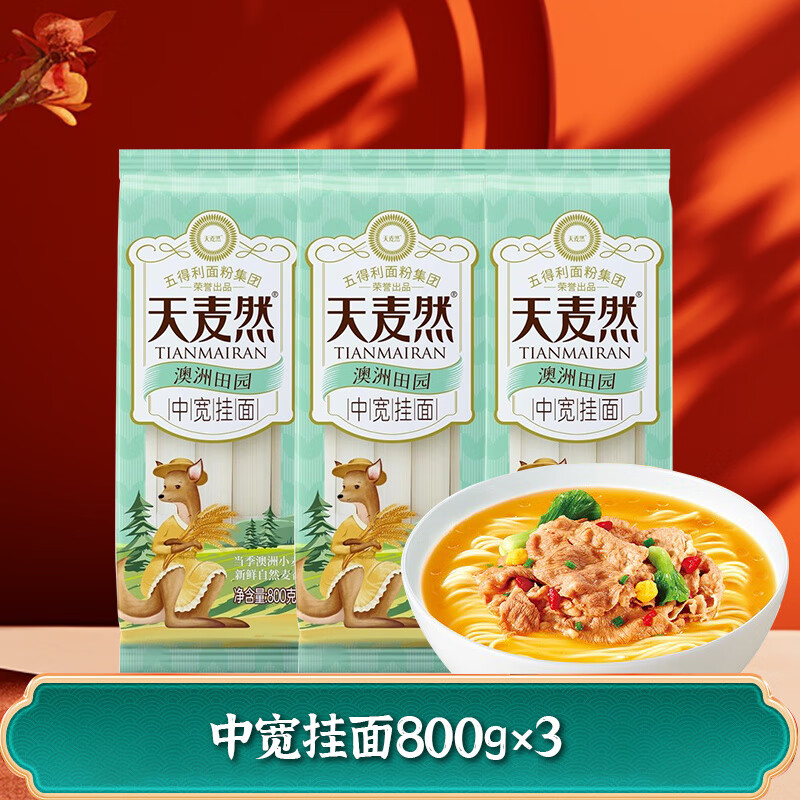五得利 澳洲田园中宽挂面800g*3袋