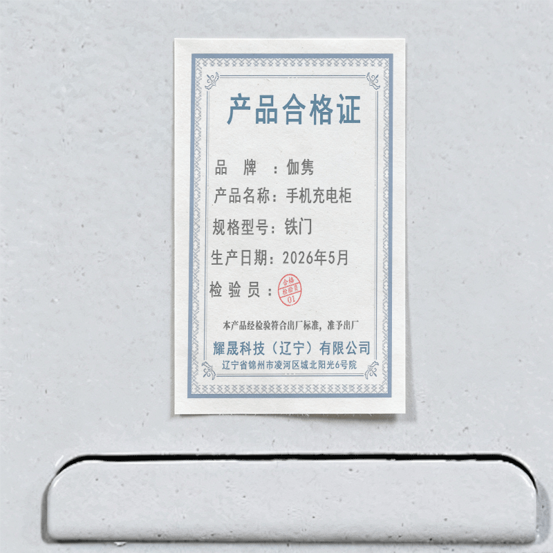 伽隽 手机充电柜 铁门 台高清大图