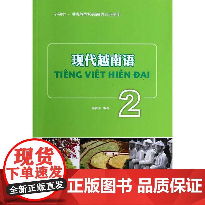 现代越南语(2)高清大图