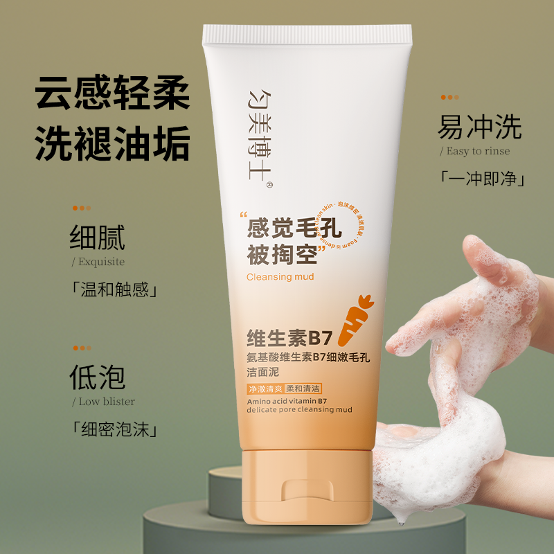 匀美博士氨基酸维生素B7细嫩毛孔洁面泥100g 深层清洁控油男女洁面乳高清大图