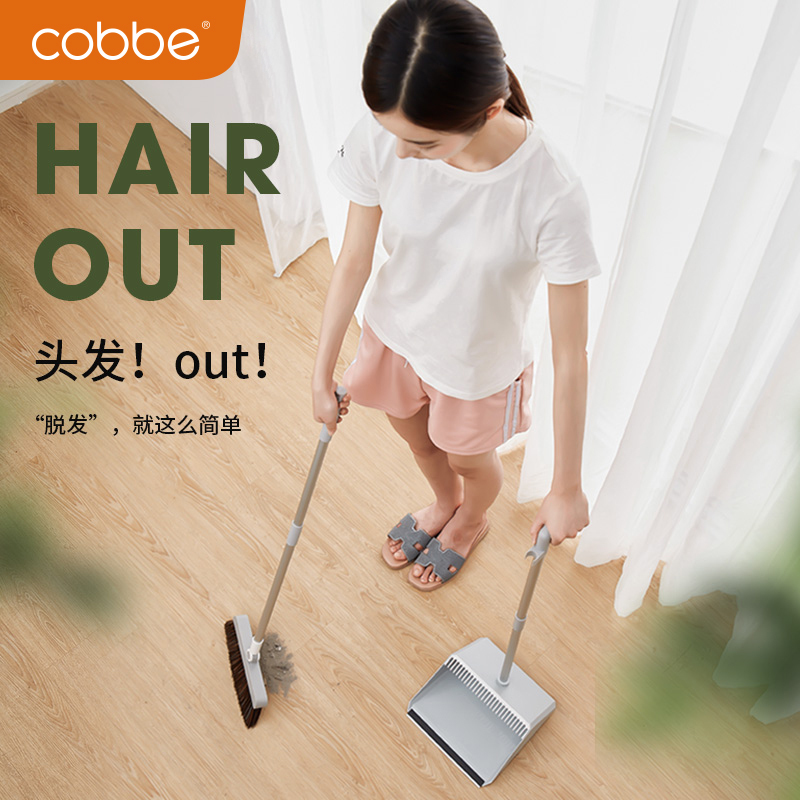 卡贝（cobbe）扫把套装扫帚组合家用笤帚刮水簸箕