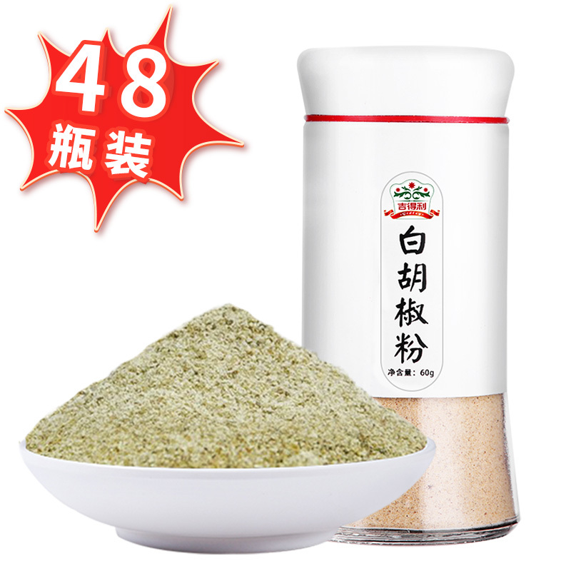 吉得利 白胡椒粉60g/瓶*48 烧烤调料香料调味 整箱装调味