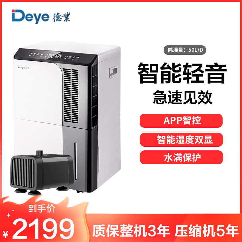 德业（Deye）家用大功率除湿机 DYD-D50A3 仓库地下室抽湿机