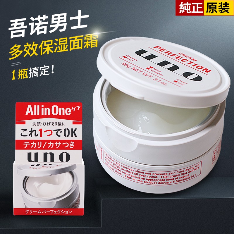 吾诺男士多效合一面霜 控油平衡 补水保湿90g