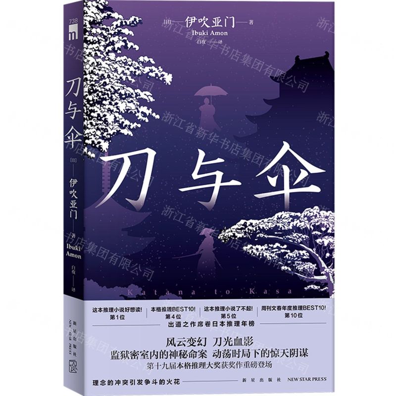 【N】刀与伞-9787513351188
