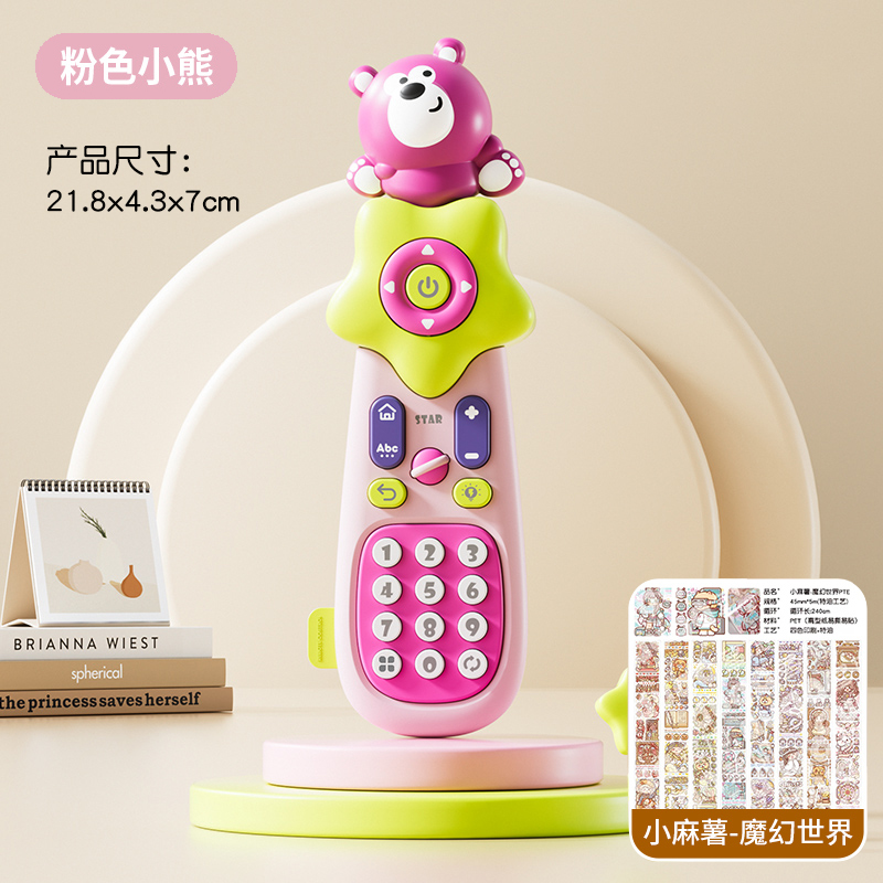 儿童遥控器玩具仿真音乐按键手机婴幼儿宝宝益智早教电话礼物3750 【粉】早教多功能遥控电话+【魔幻世界】小麻薯卷纸贴