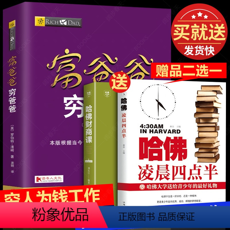 [正版]富爸爸穷爸爸原版新版 穷父亲富父亲原版财商教育系列经济投资企业个人理财财务自由管理书籍