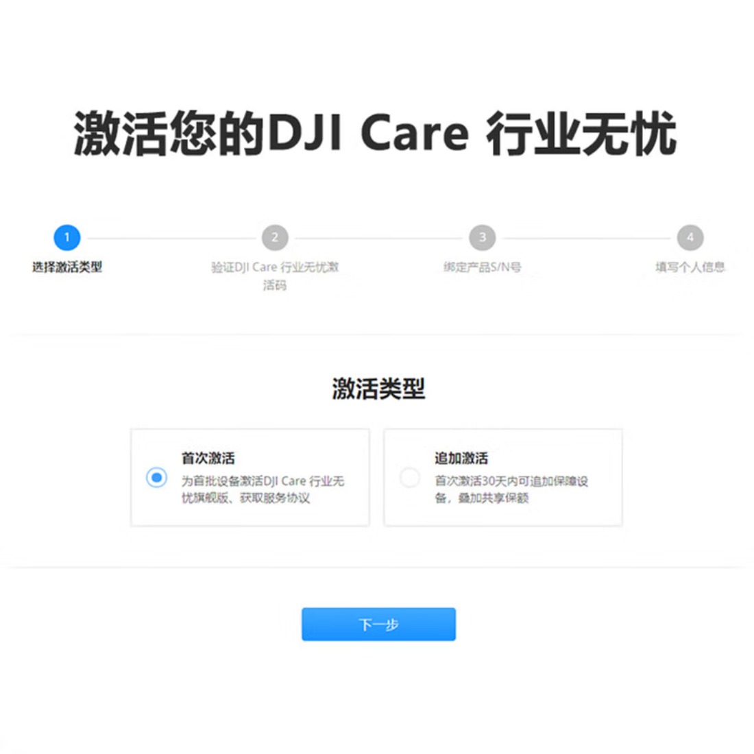 大疆机场2(中国版)DJI CARE 行业无忧旗舰版保险1年高清大图