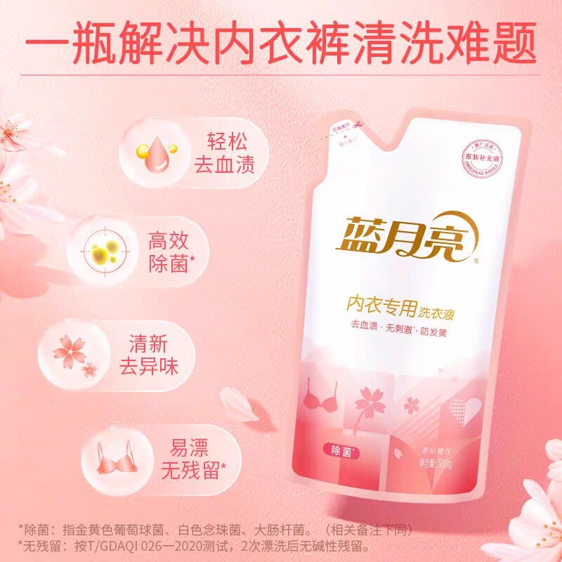 蓝月亮樱花内衣专用洗衣液袋装500g