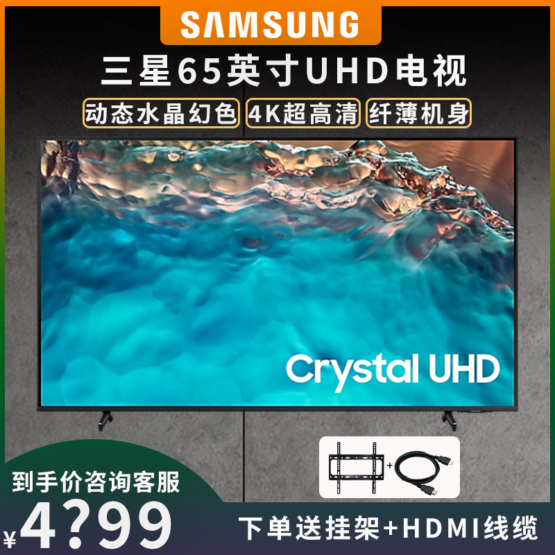 三星(SAMSUNG)65英寸 UHD平板液晶电视 超薄 4K 全面屏电视机 UA65CU8000JXXZ