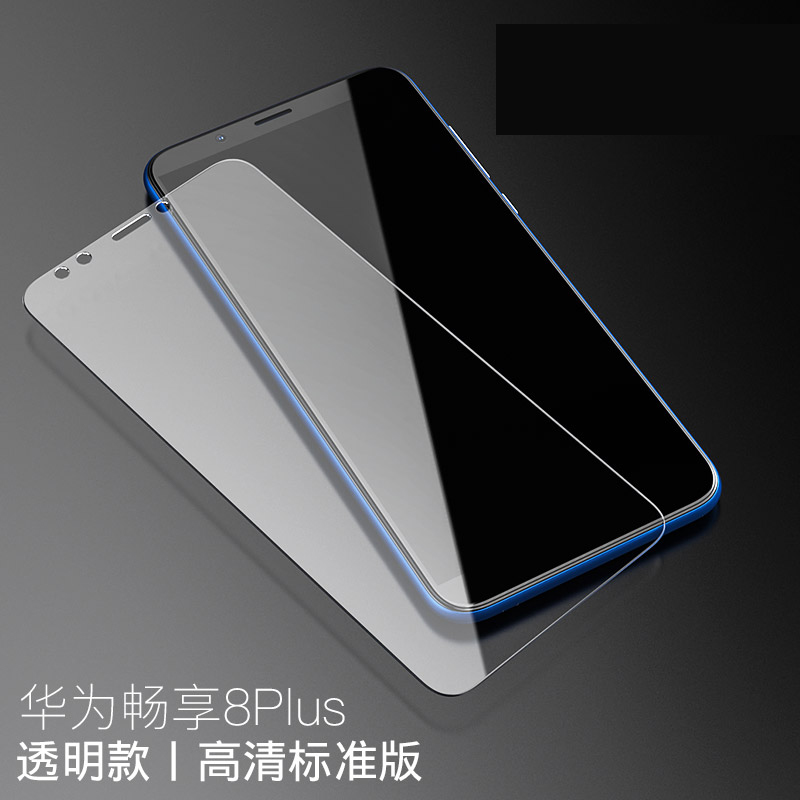 [买2送手机壳]轻万适用华为荣耀畅享8plus钢化膜honor非全屏玻璃贴膜HUAWEI高清大图