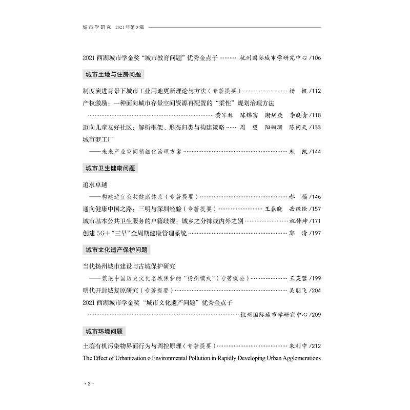 醉染图书城市学研究(2021年第3辑)9787308229272高清大图