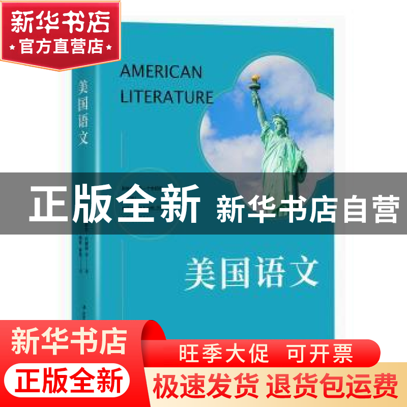 正版 美国语文 [英]塞缪尔?约翰逊等 吉林出版集团有限责任公司