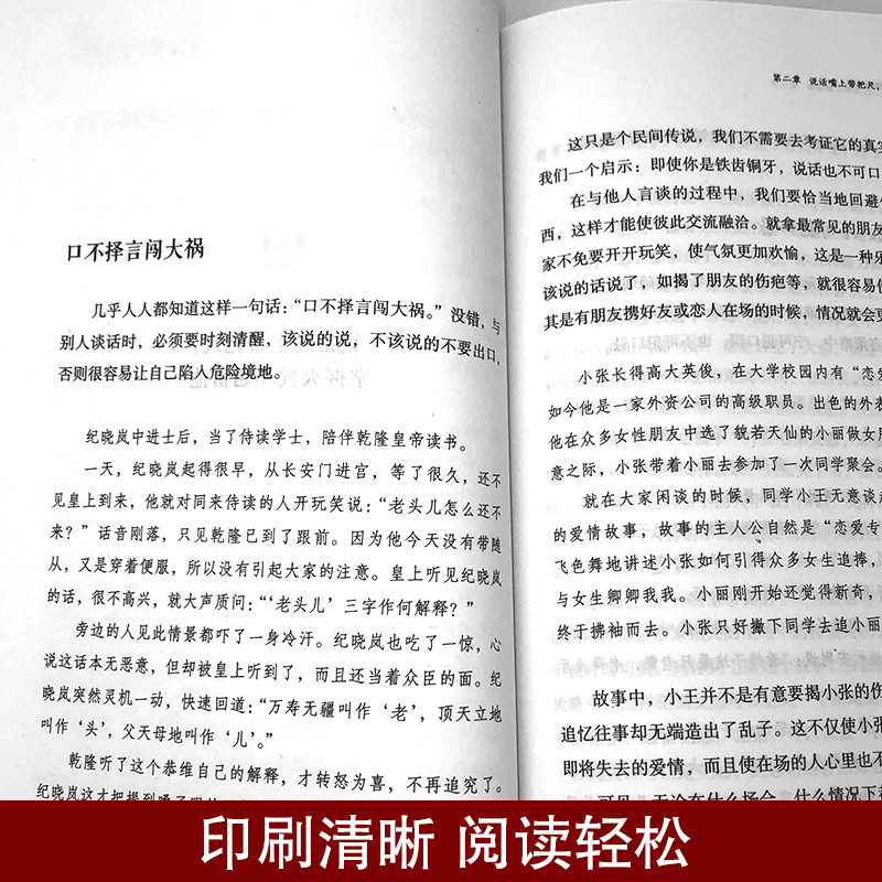 [单册]分寸感-做人的高级修炼 [正版]分寸感做人的高级修炼 提升自我气质修养为人处世励志书高情商聊天说话办事恰到好处把高清大图