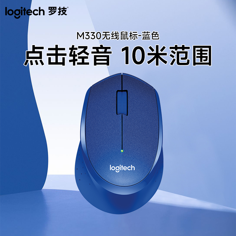 罗技(Logitech)M330 无线鼠标 光电USB微型接收器 办公家用笔记本便携台式机电脑鼠标 蓝色高清大图