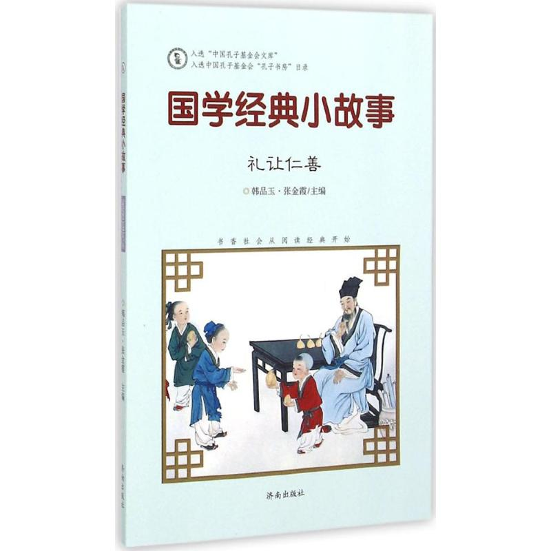 【M】国学经典小故事-9787548815020