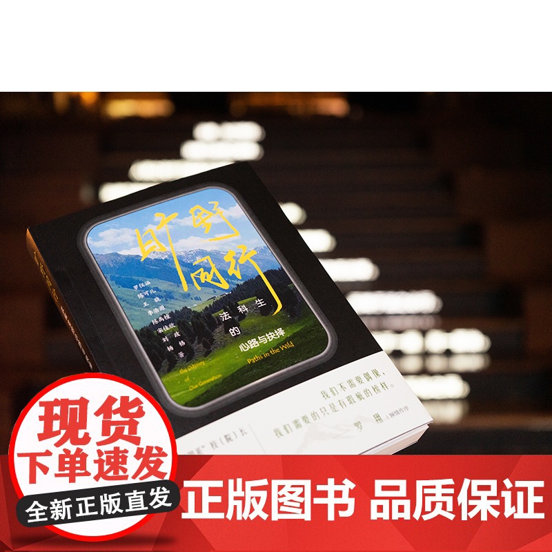 中法图正版 旷野同行 法科生的心路与抉择 罗仪涵 陈可儿 王骁 李浩源 陈禹橦 宋佳欣 刘政 杨格 法律出版社 法律人职高清大图