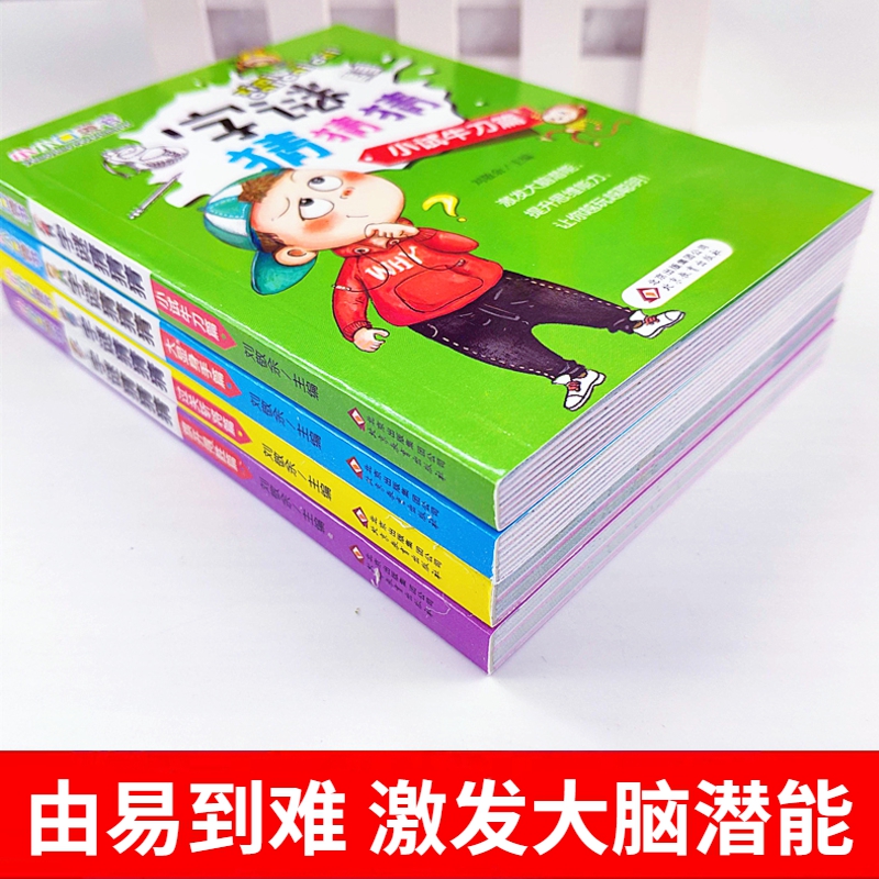 [正版]小小口袋书籍猜字谜的儿童谜语大全趣味猜谜小学生6-12岁益智游戏训练一年级二年级三四五六年级新编故事9全套幼儿高清大图