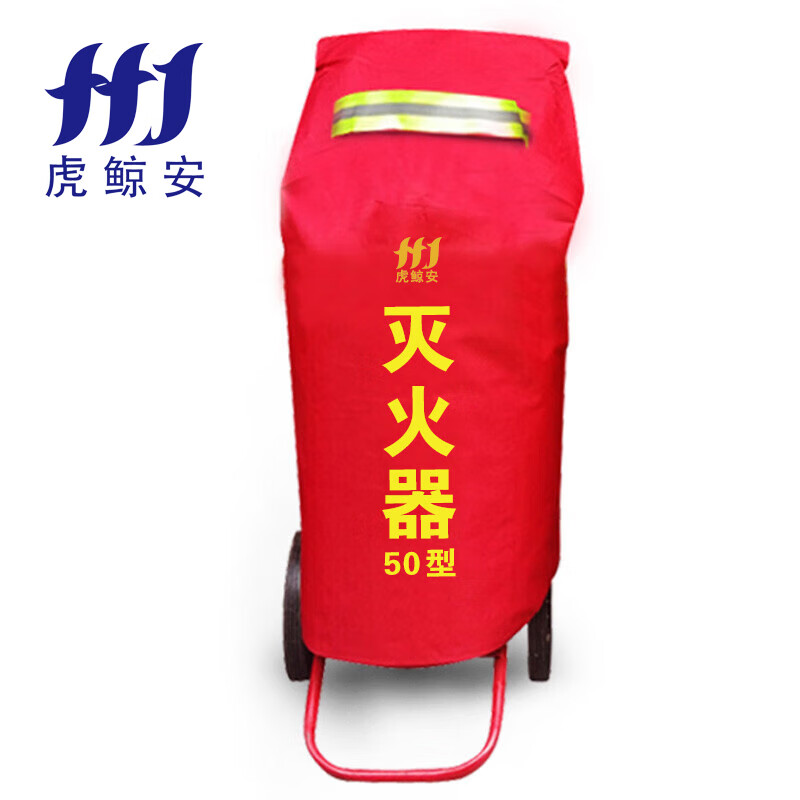 虎鲸安 HJ-TCZ-50 50KG推车灭火罩(普通款) 730*730*950mm 单位 :件