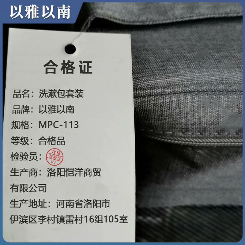以雅以南 洗漱包套装 MPC-113 套高清大图