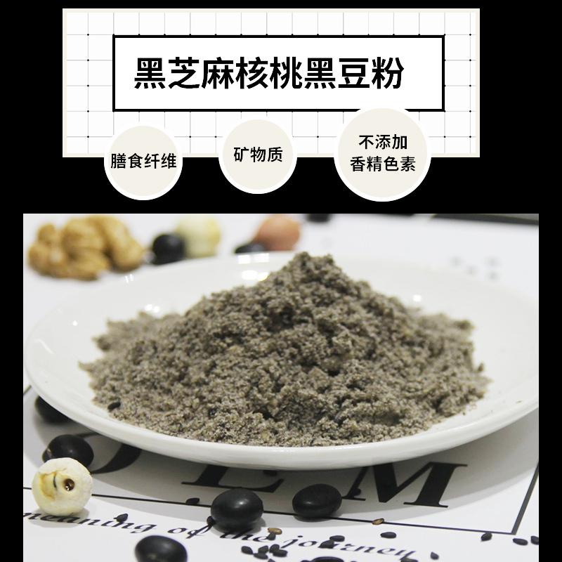 黑芝麻核桃黑豆粉 黑芝麻糊核桃粉黑豆粉五谷杂粮营养即食早代餐
