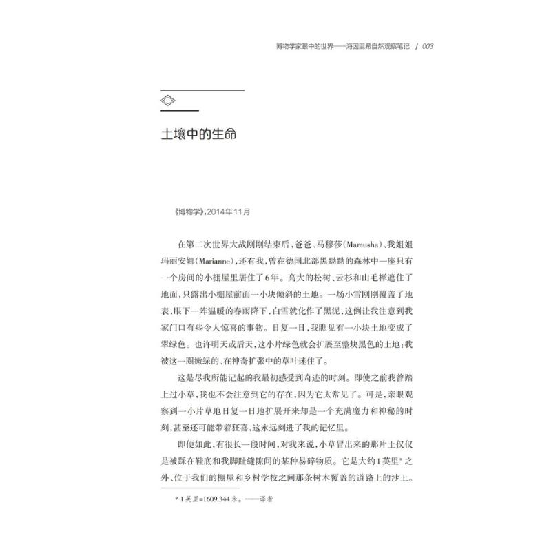 醉染图书博物学家眼中的世界 海因里希自然观察笔记9787542873545高清大图