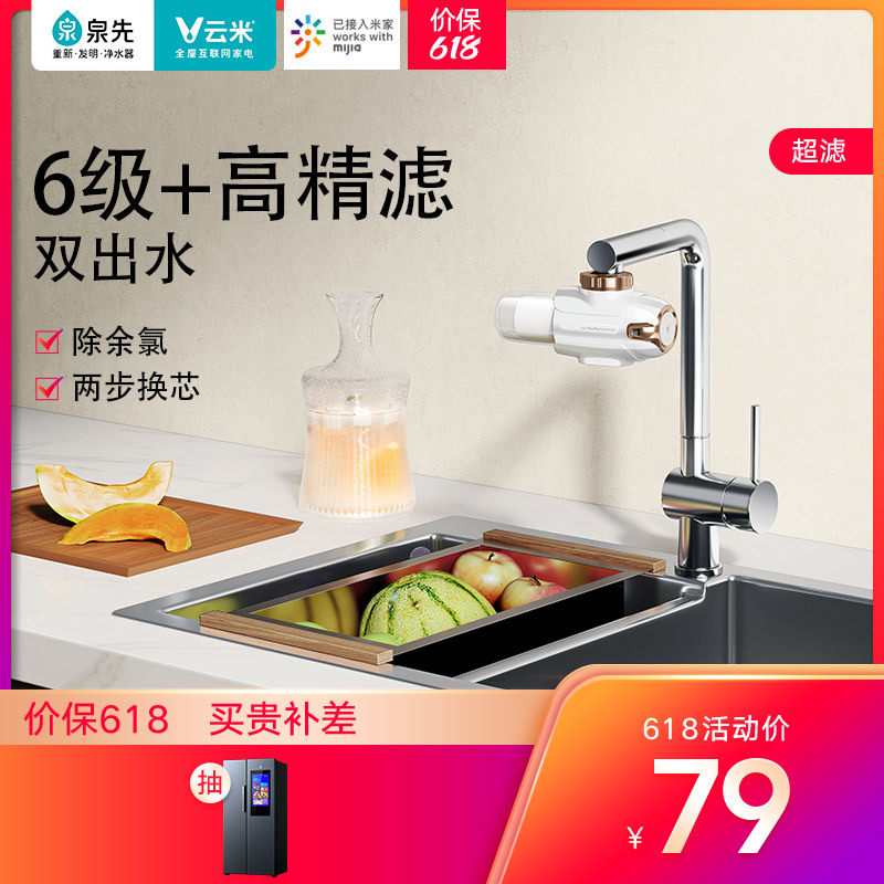 云米美肤洗龙头净水器软水超滤过滤器直饮水自来水家用陶瓷过滤器