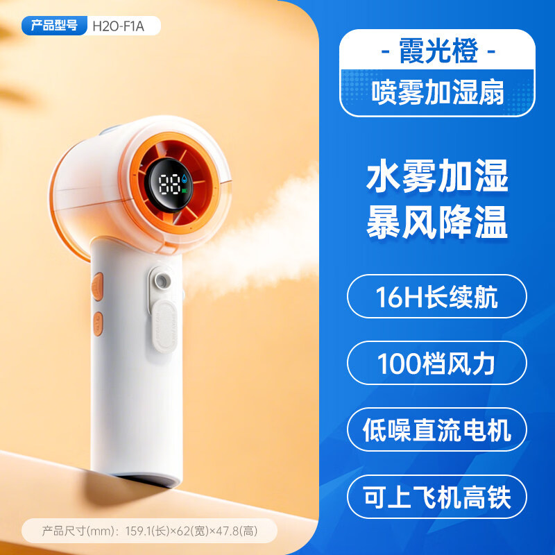艾美特Airmate迷你便携5叶直流电机电风扇100档风力家用办公两用两档喷雾清凉扇H2O-F1A高清大图