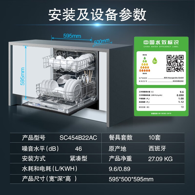 西门子SC454B22AC 10套大容量 洗碗机嵌入式 加强烘干 除菌洗消毒柜一体机 触控升级款蒸饭柜高清大图